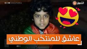 تصريح طفل فلسطيني عاشق للخضر