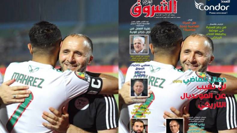 جديد مجلة الشروق العربي لعدد شهر ديسمبر 2021