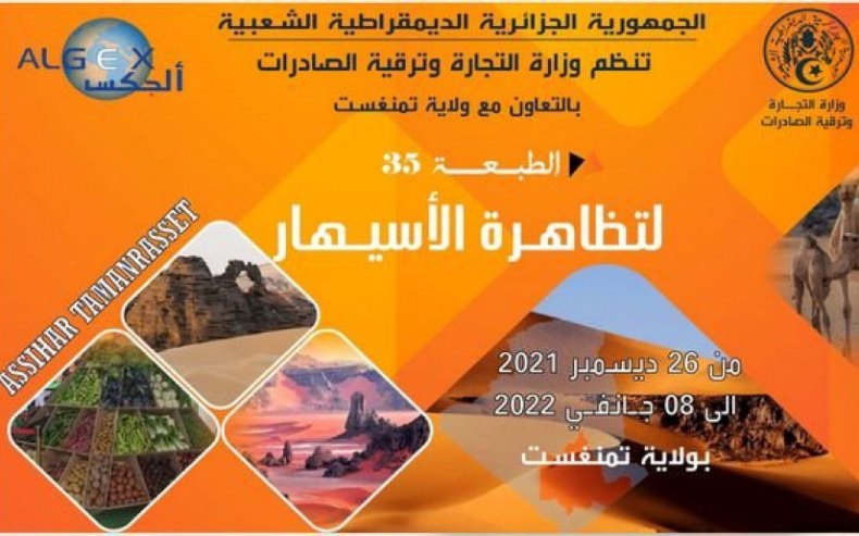 Assihar..”Tamanrasset” porte d’entrée du marché africain