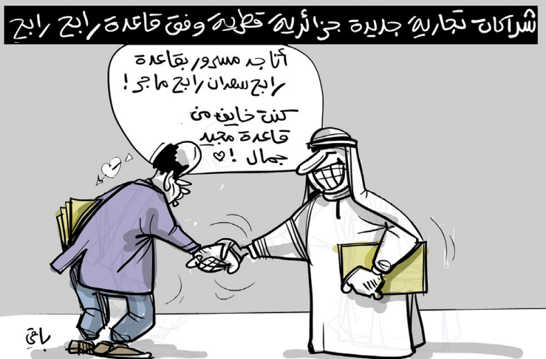 شراكة تجارية!