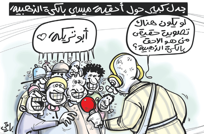 الكرة الذهبية