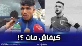 زميل لاعب مولودية سعيدة المتوفي يروي تفاصيل تعرض سفيان لوكار لسكتة قلبية