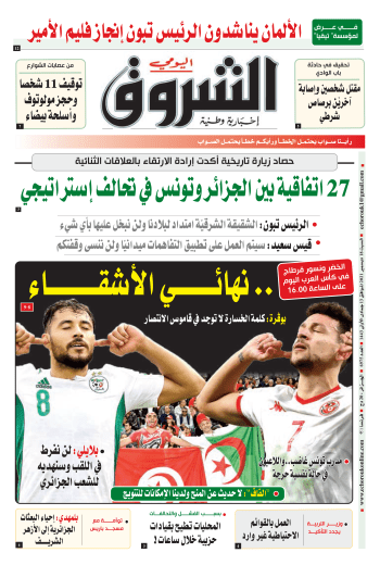 السبت 18 ديسمبر 2021