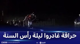 حراقة يغادرون شواطئ دواودة البحرية إلى الضفة الأخرى ليلة رأس السنة