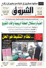 السبت 29 جانفي 2022