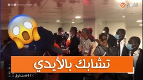 مناوشات وتشابك بالأيدي بين لاعبي المنتخبين المصري والمغربي