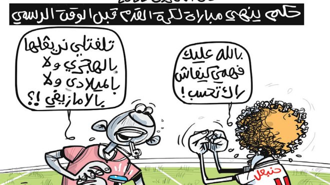 نهاية لقاء تونس ومالي قبل الوقت الرسمي