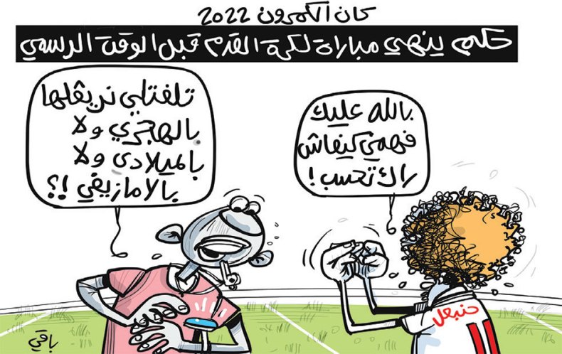 نهاية لقاء تونس ومالي قبل الوقت الرسمي