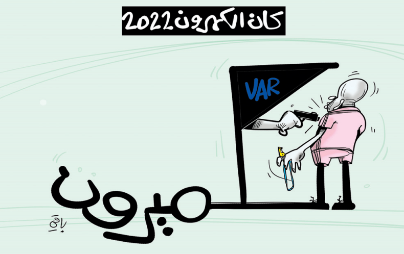 كان الكاميرون!