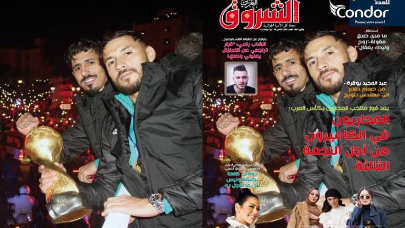 جديد مجلة الشروق العربي لعدد شهر جانفي 2021