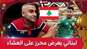 لبناني في الكاميرون يعرب عن انبهاره بمحرز ويوجه دعوة له بمطعمه