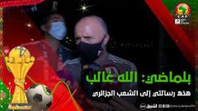 بلماضي يوجه كلمة إلى الشعب الجزائري بعد نكسة سيراليون