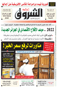 الأحد 02 جانفي 2021