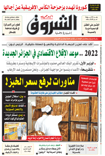 الأحد 02 جانفي 2021