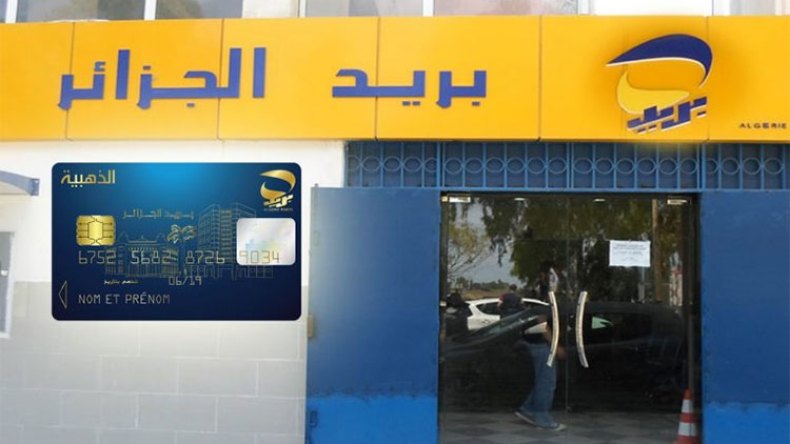 مؤتمر تجديد نقابة “بريد الجزائر” نهاية فيفري