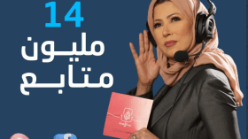 خديجة بن قنة تحتفي بـ 14 مليون متابع عبر فيسبوك