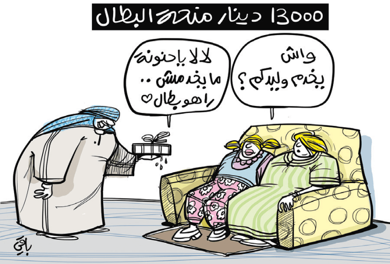 منحة البطال!