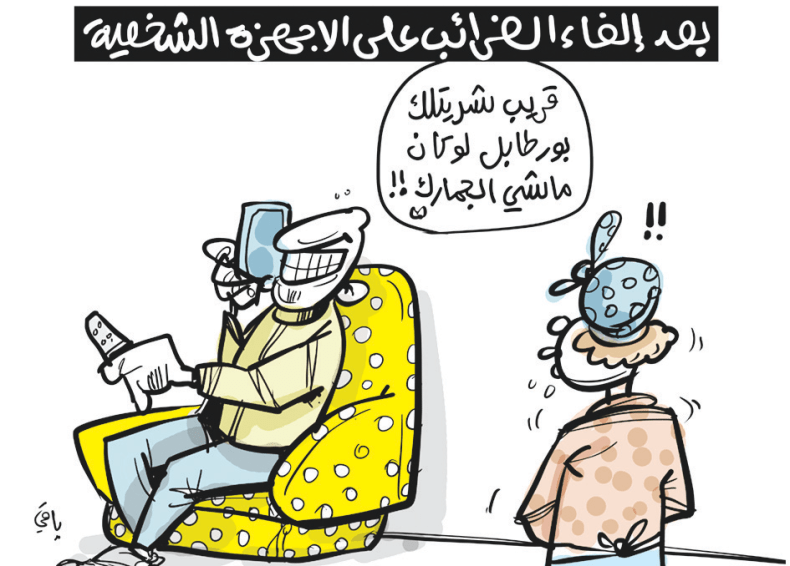 إلغاء الضرائب!