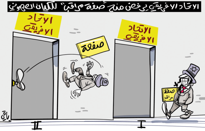 الكيان الصهيوني!