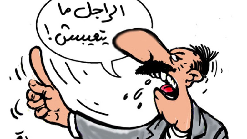 هل حقا “الراجل ما يتعيب” في مجتمعنا؟