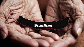 الحكمة قيمة إسلامية رفيعة