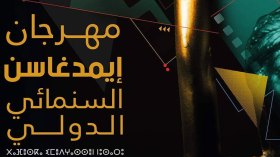 تأجيل امدغاسن السينمائي إلى شهر ماي المقبل