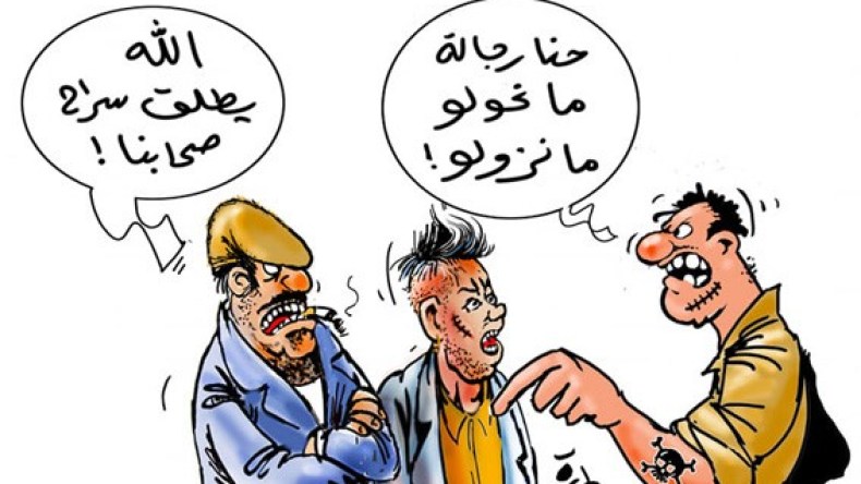 الرجولة بين البارح واليوم.. قطاع طرق لقبوا أنفسهم “رجلة”