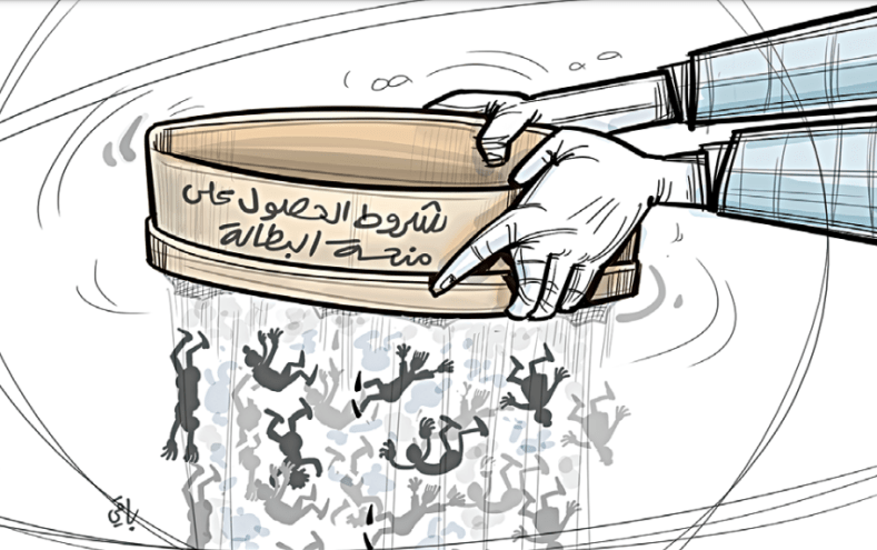 منحة البطالة!