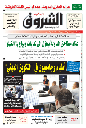 السبت 10 فيفري 2022