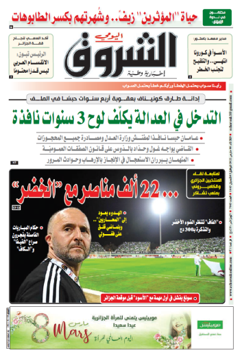 الثلاثاء 08 مارس 2022