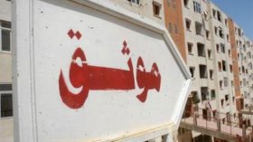 إعفاء عقود السكنات المدعمة من الـ”TVA”