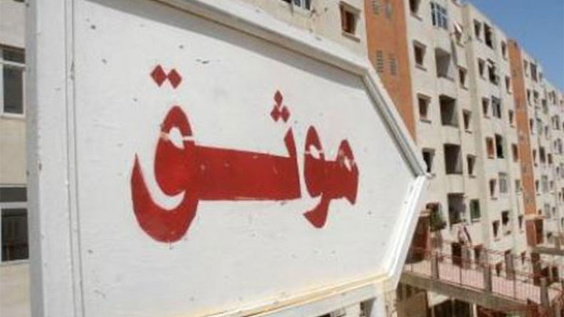 إعفاء عقود السكنات المدعمة من الـ”TVA”