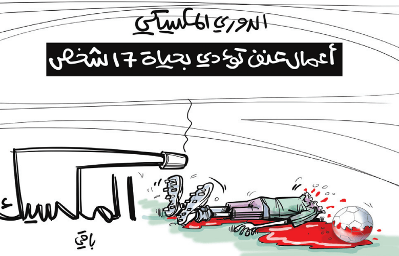 الدوري المكسيكي!