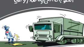 العقوبات الغربية!