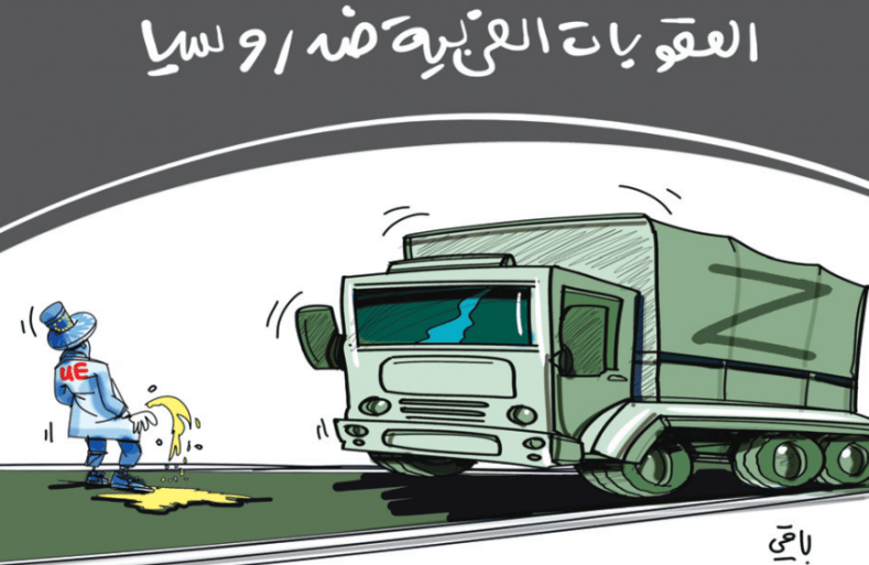 العقوبات الغربية!