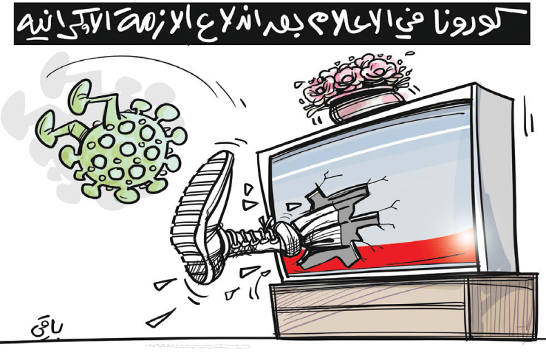 كورونا والإعلام