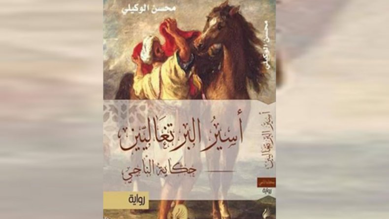 منشورات “ميم” تحفظ حضور الجزائر في البوكر العربية