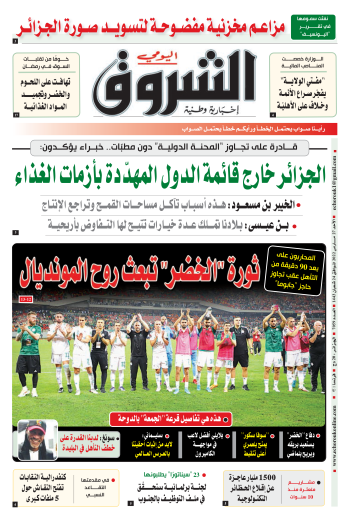 الأحد 27 مارس 2022