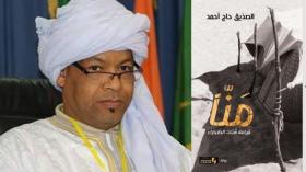 مَنّا.. قيامة شتات الصحراء” للصديق حاج أحمد