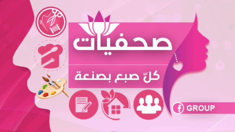 صحفيات جزائريات سيعرضن إبداعاتهن بقصر رياس البحر