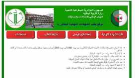 Ouverture d’un site électronique dédié au retrait du diplôme final du baccalauréat au profit des titulaires entre 1963 et 2005