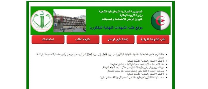 Ouverture d’un site électronique dédié au retrait du diplôme final du baccalauréat au profit des titulaires entre 1963 et 2005