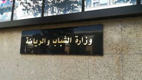 إطارات الشباب والرياضة يطالبون بحقهم في الترقية