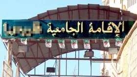 زيارات تفتيشية للإقامات الجامعية