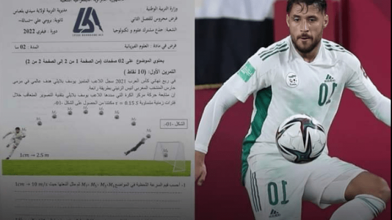 هدف بلايلي الشهير ضد المغرب موضوع فرض الفيزياء بإحدى الثانويات