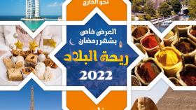 “ريحة لبلاد”.. عرض  من بريد الجزائر لفائدة الجالية في رمضان