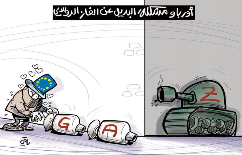 أوروبا ومشكلة البديل عن الغاز الروسي