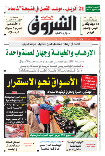 الخميس 07 أفريل 2022