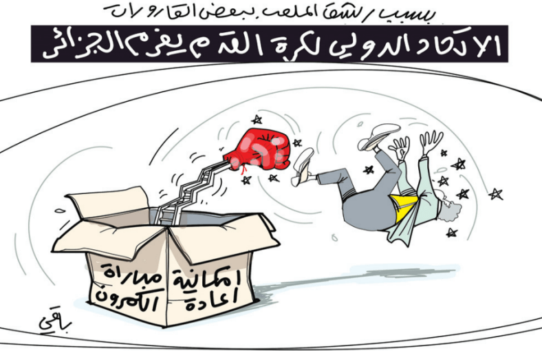 الاتحاد الدولي لكرة القدم!