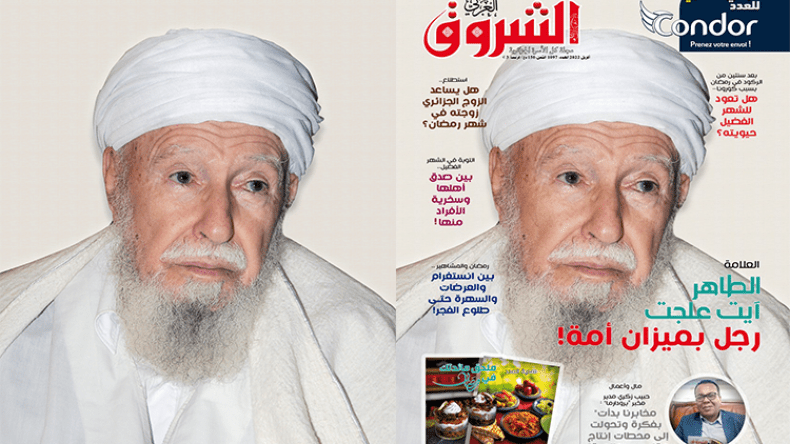 جديد مجلة الشروق العربي لعدد شهر أفريل 2022